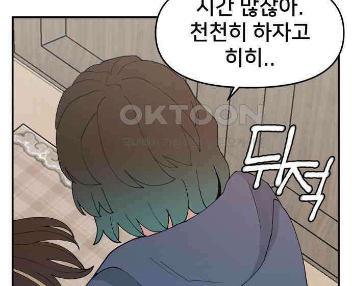 악녀교실 55화 132