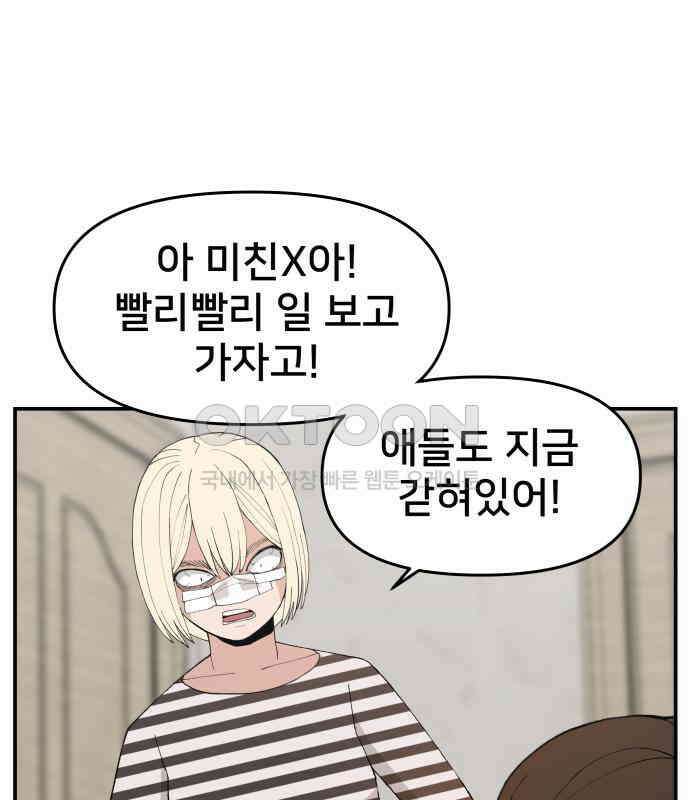 악녀교실 55화 134