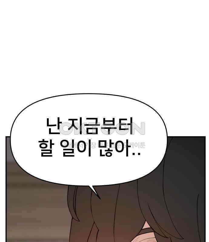 악녀교실 55화 137