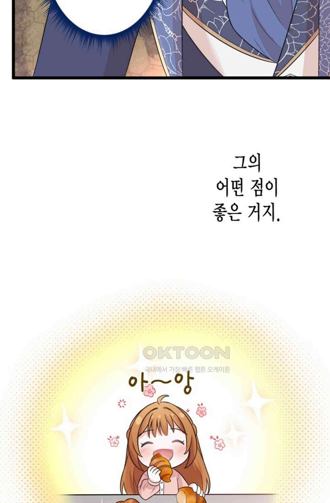 23번 파혼한 냉혈 후계자를 길들이는 법 33화 3