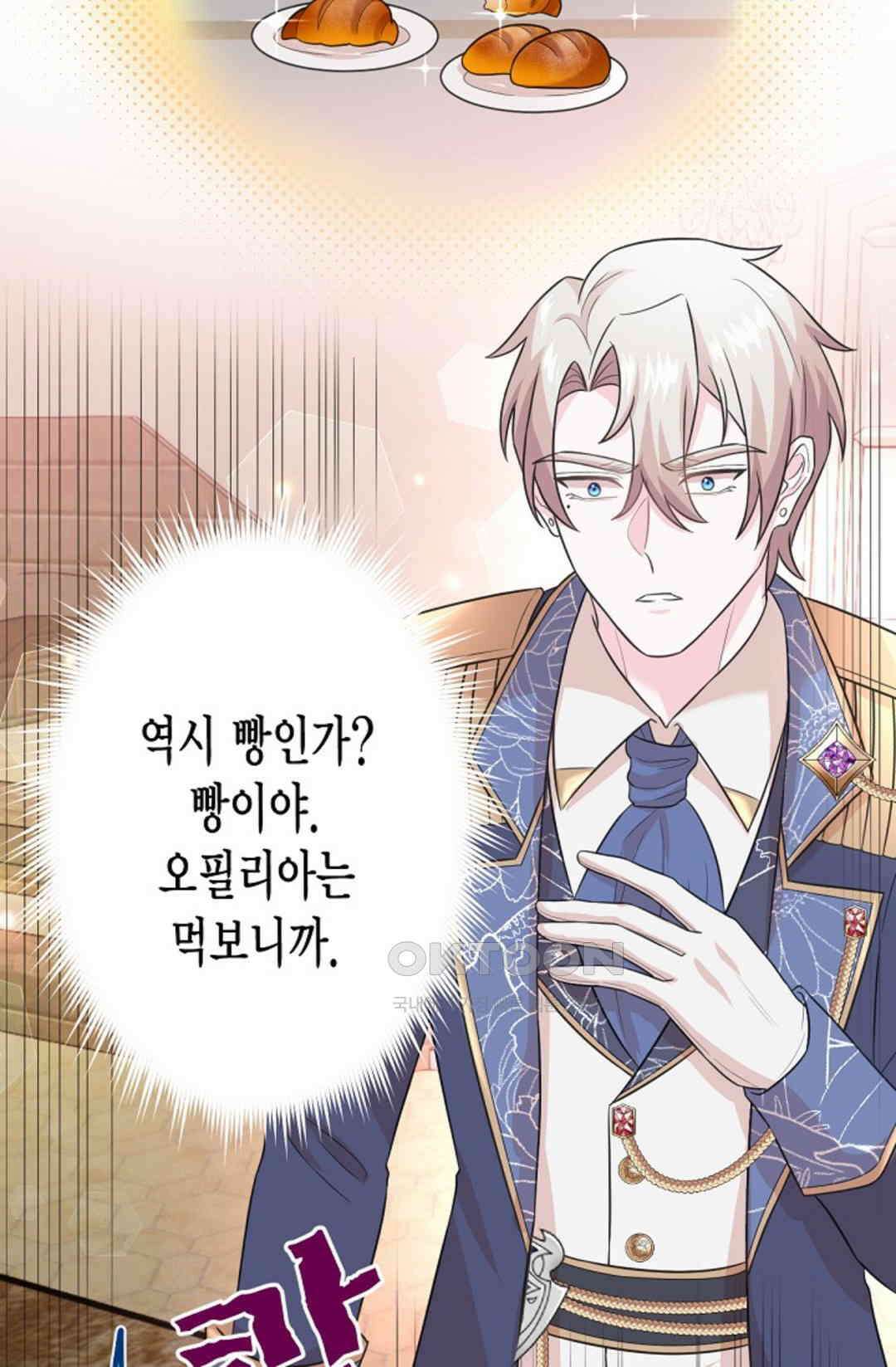 23번 파혼한 냉혈 후계자를 길들이는 법 33화 4