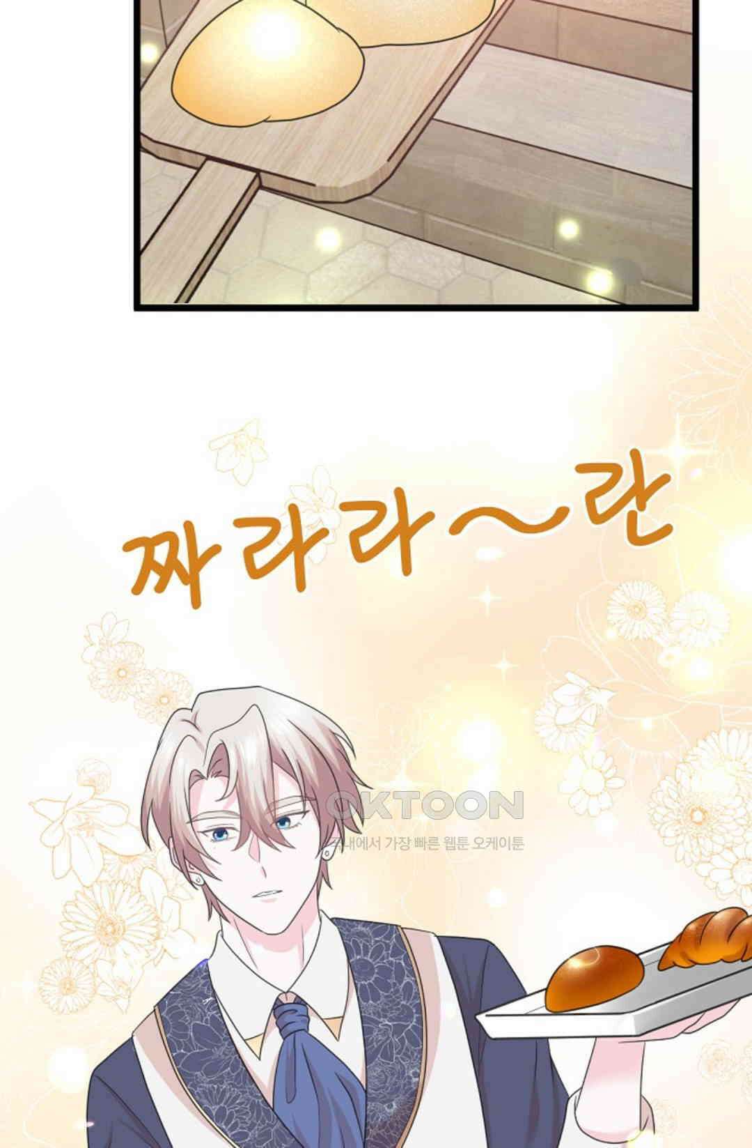 23번 파혼한 냉혈 후계자를 길들이는 법 33화 10