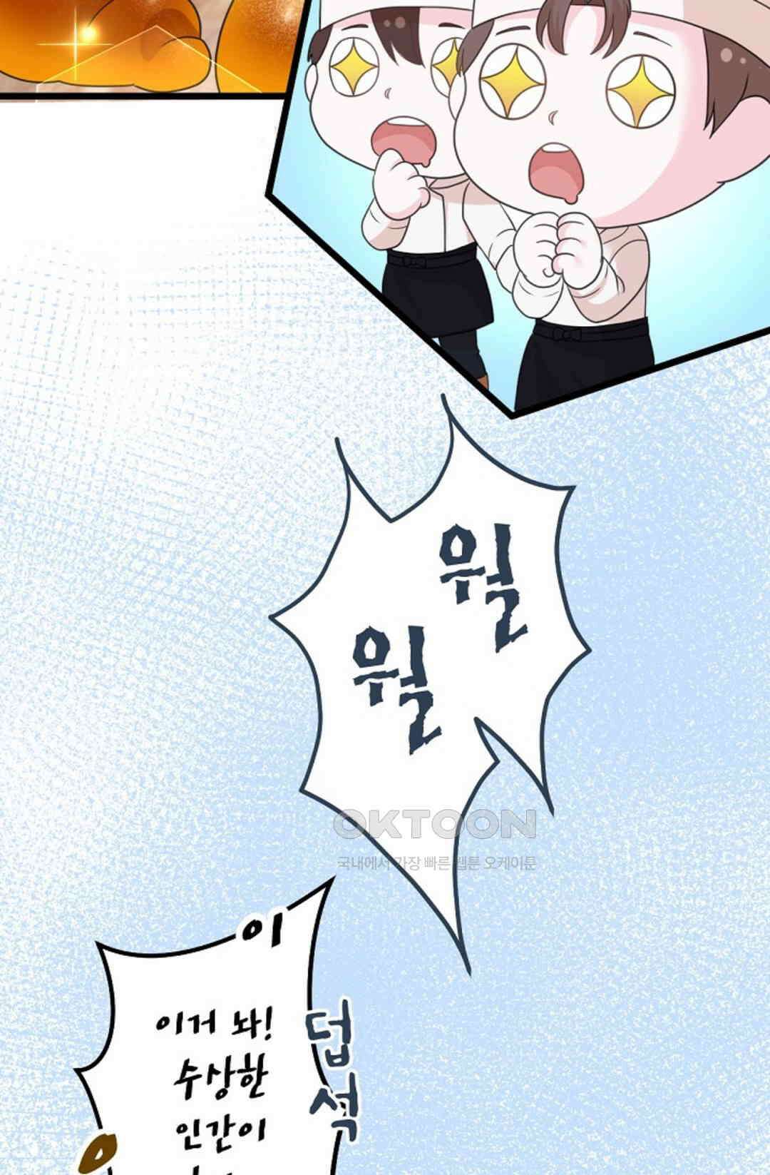 23번 파혼한 냉혈 후계자를 길들이는 법 33화 12