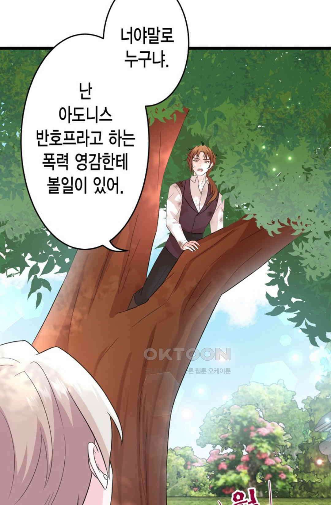 23번 파혼한 냉혈 후계자를 길들이는 법 33화 16
