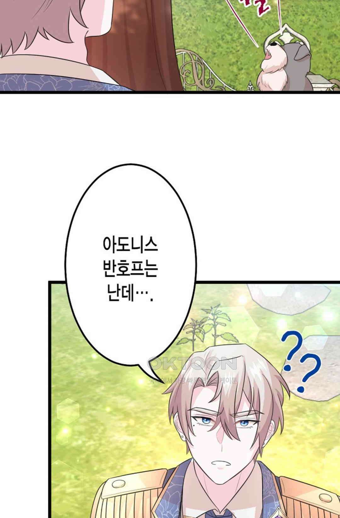 23번 파혼한 냉혈 후계자를 길들이는 법 33화 17
