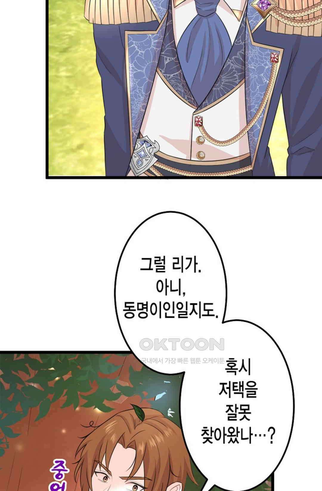 23번 파혼한 냉혈 후계자를 길들이는 법 33화 18