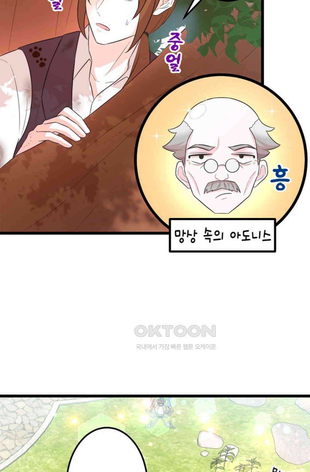 23번 파혼한 냉혈 후계자를 길들이는 법 33화 19