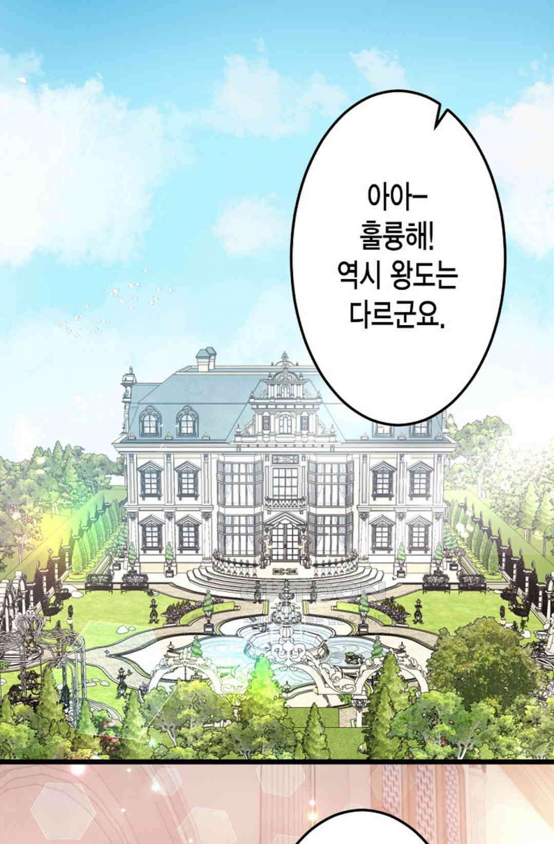 23번 파혼한 냉혈 후계자를 길들이는 법 36화 1
