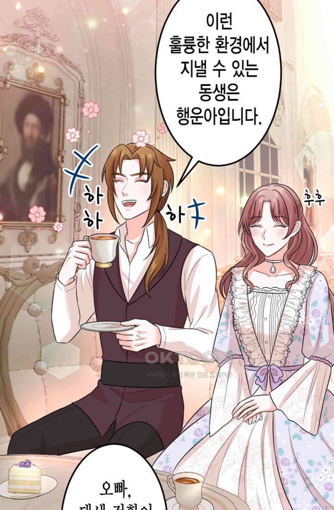 23번 파혼한 냉혈 후계자를 길들이는 법 36화 2