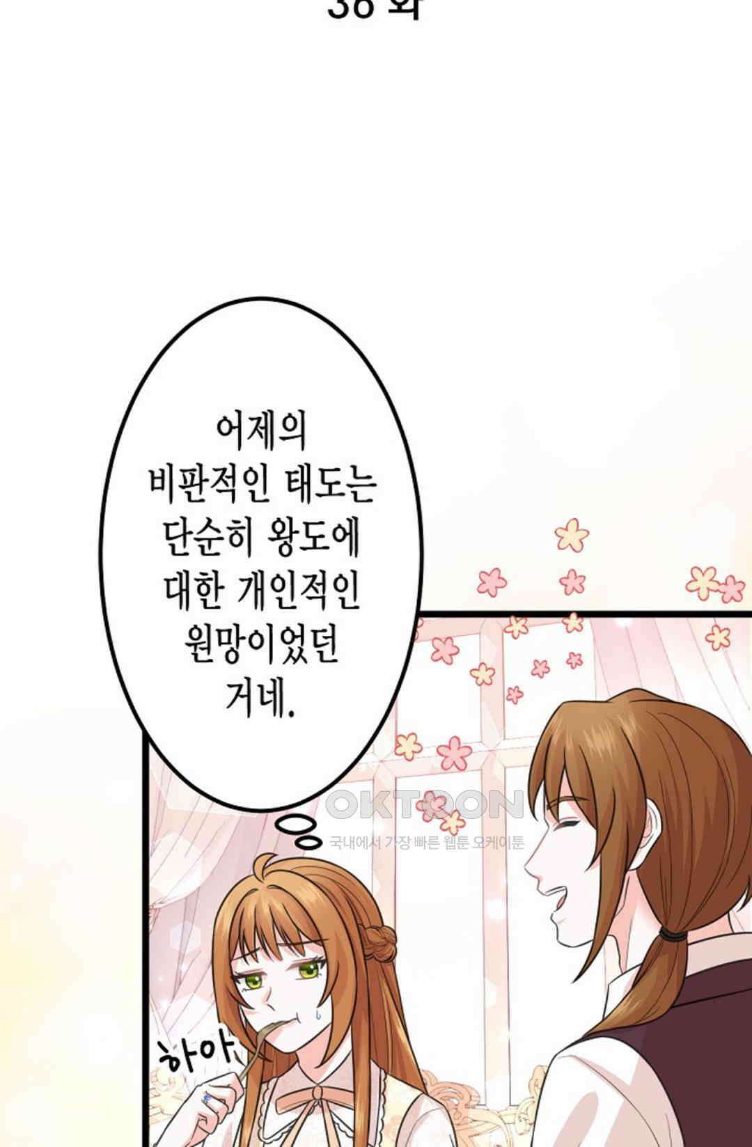 23번 파혼한 냉혈 후계자를 길들이는 법 36화 6