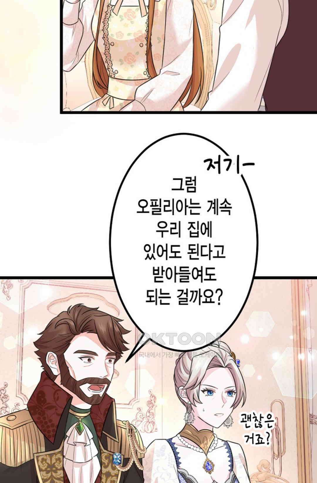 23번 파혼한 냉혈 후계자를 길들이는 법 36화 7