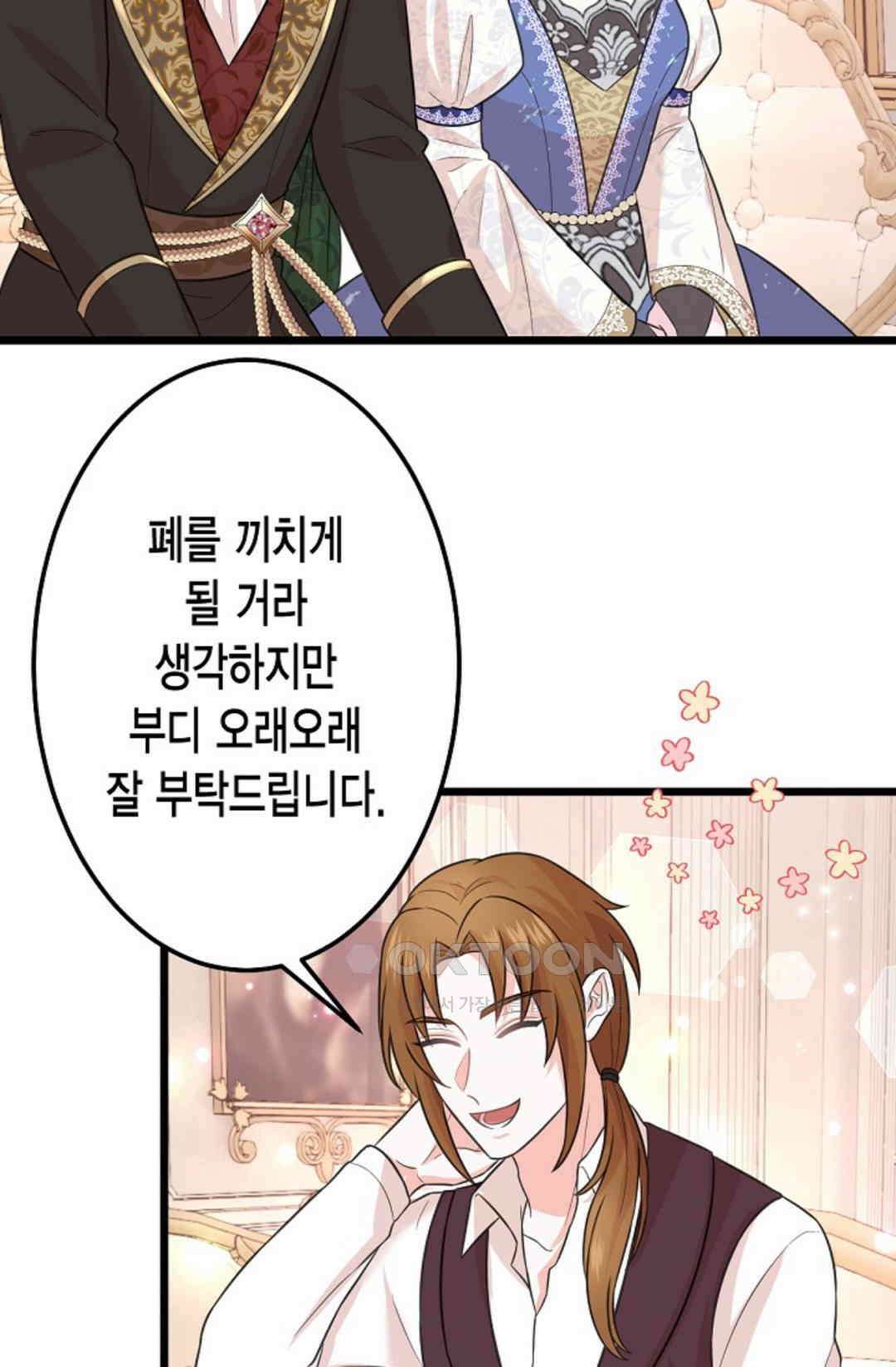 23번 파혼한 냉혈 후계자를 길들이는 법 36화 8
