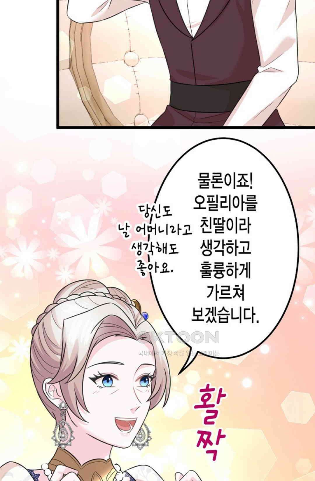 23번 파혼한 냉혈 후계자를 길들이는 법 36화 9