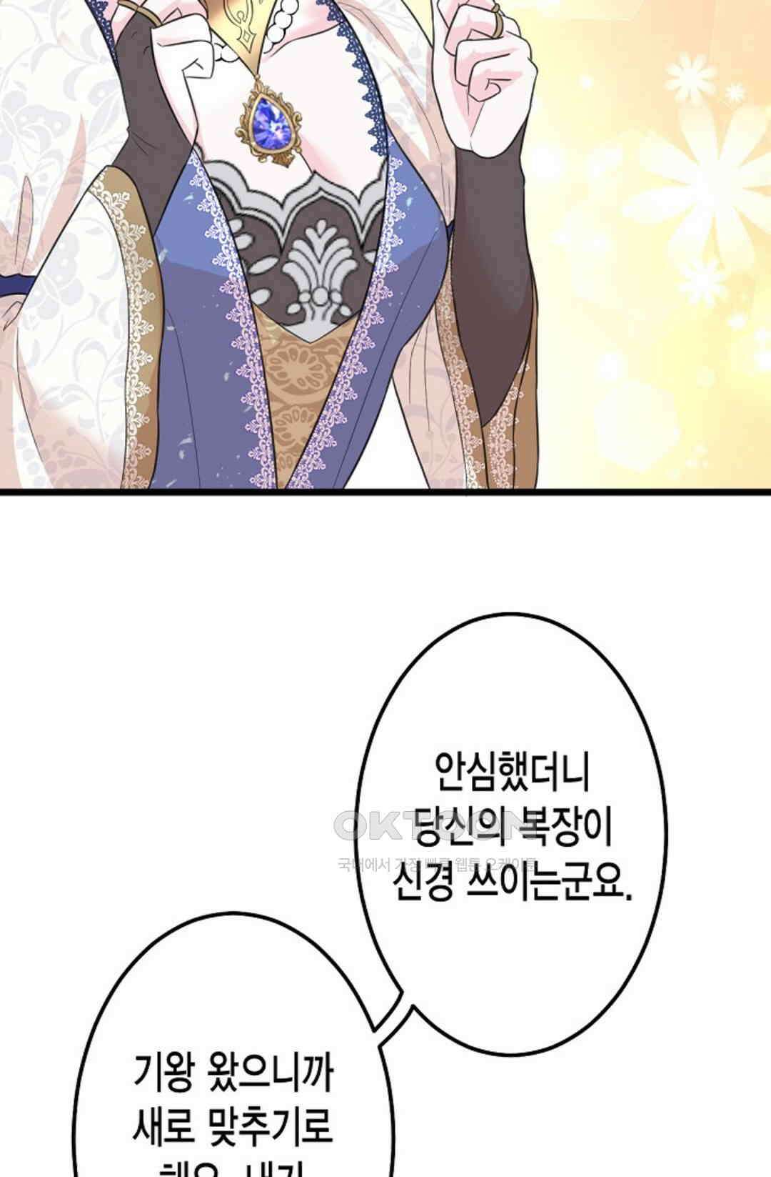 23번 파혼한 냉혈 후계자를 길들이는 법 36화 10