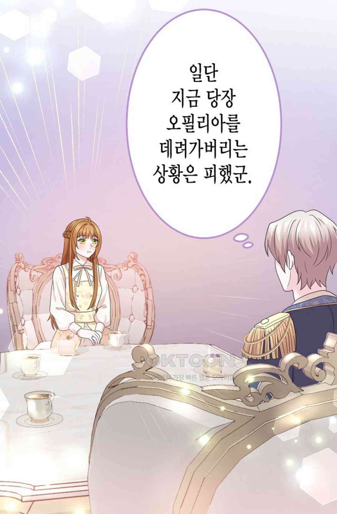 23번 파혼한 냉혈 후계자를 길들이는 법 36화 12