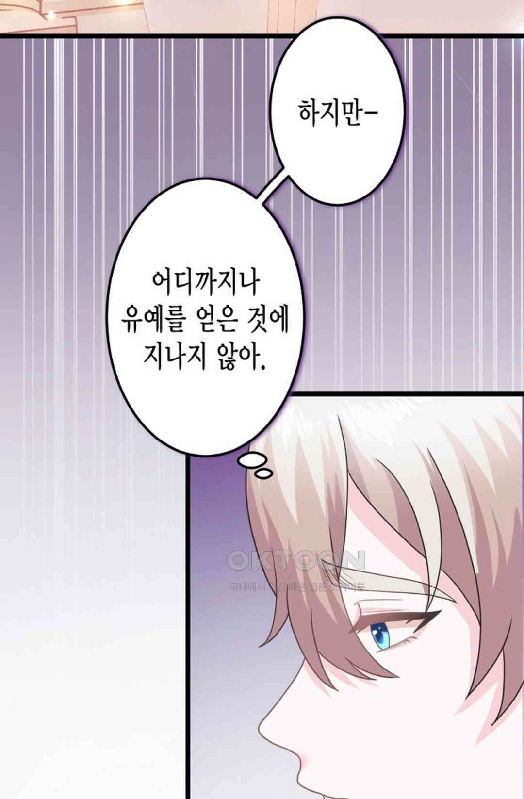 23번 파혼한 냉혈 후계자를 길들이는 법 36화 13