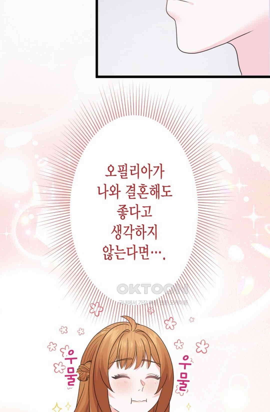 23번 파혼한 냉혈 후계자를 길들이는 법 36화 14