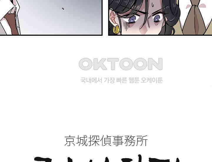 경성탐정사무소 8화 6