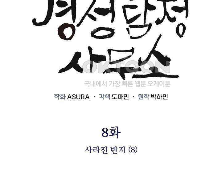 경성탐정사무소 8화 7