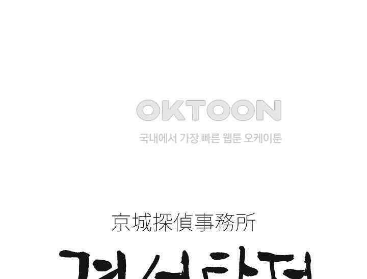 경성탐정사무소 11화 1