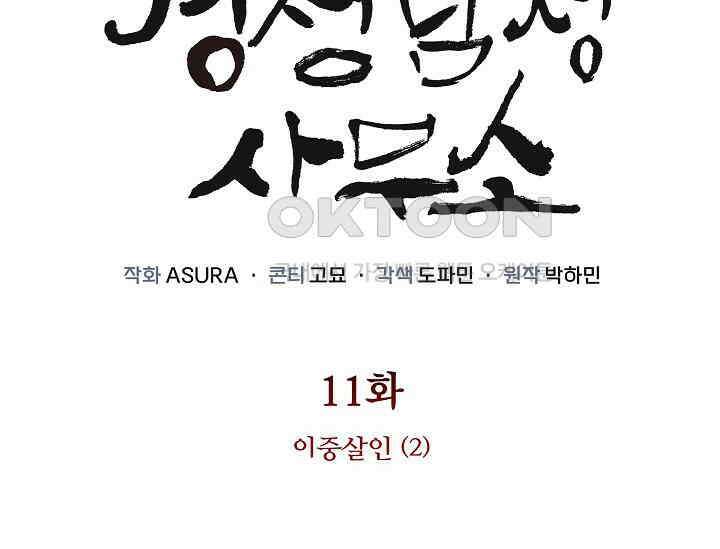 경성탐정사무소 11화 2