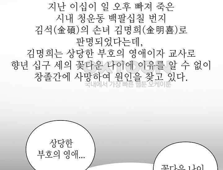경성탐정사무소 11화 30