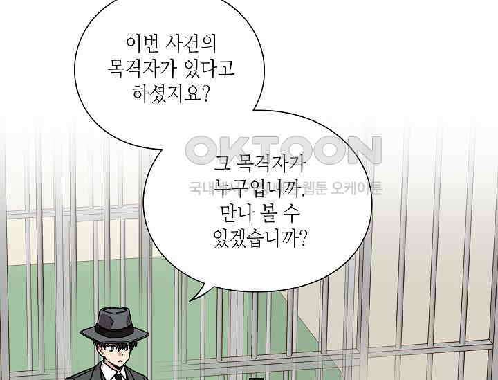 경성탐정사무소 14화 2