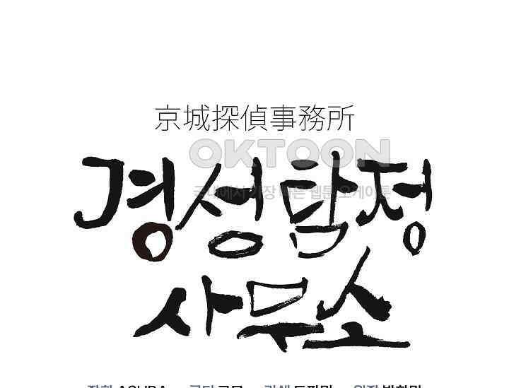 경성탐정사무소 14화 6