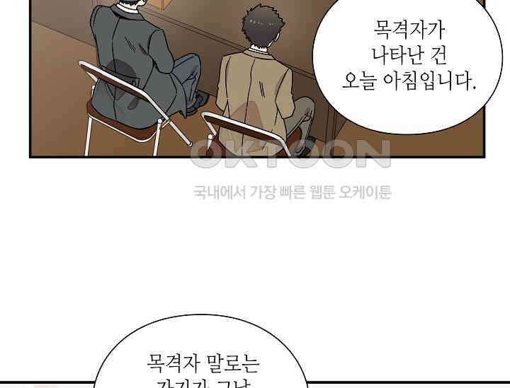 경성탐정사무소 14화 14