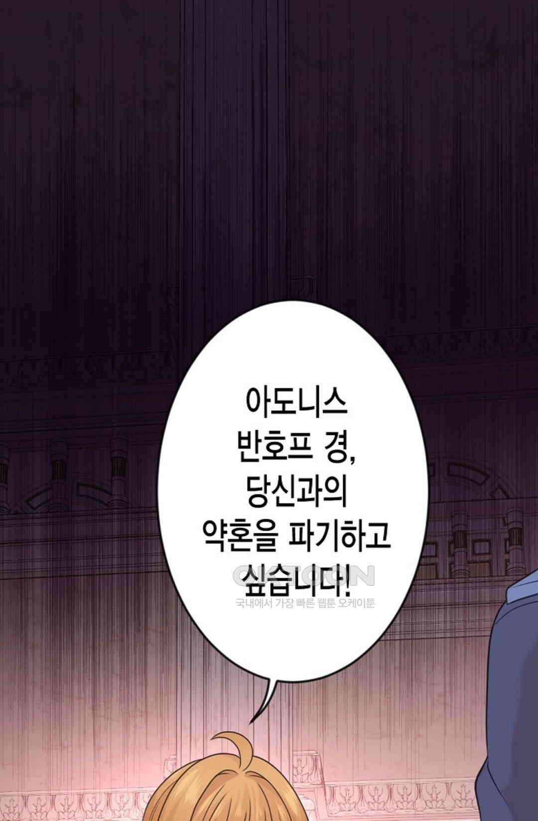 23번 파혼한 냉혈 후계자를 길들이는 법 48화 1