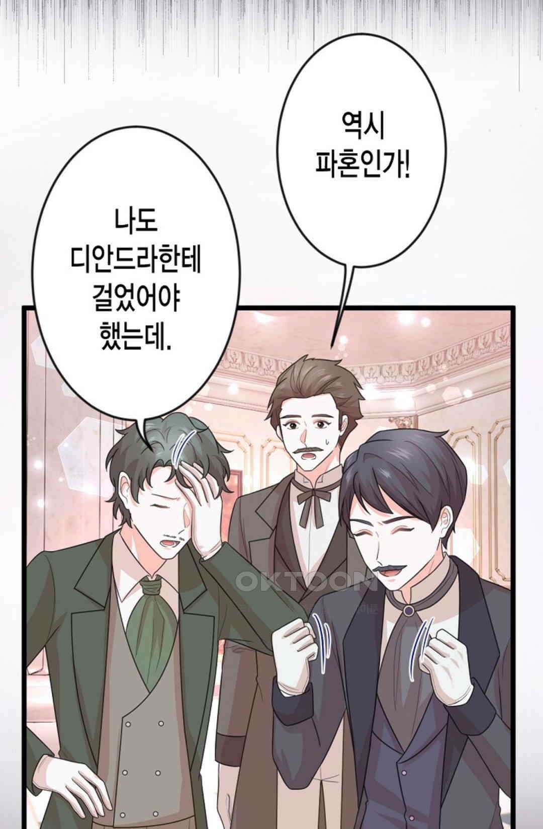 23번 파혼한 냉혈 후계자를 길들이는 법 48화 6