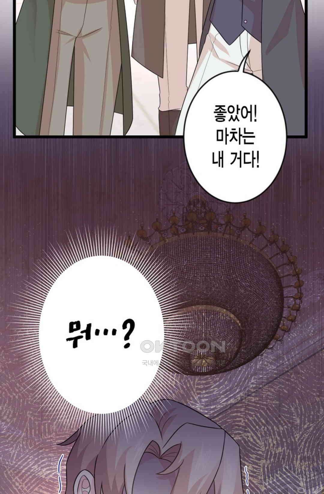 23번 파혼한 냉혈 후계자를 길들이는 법 48화 7