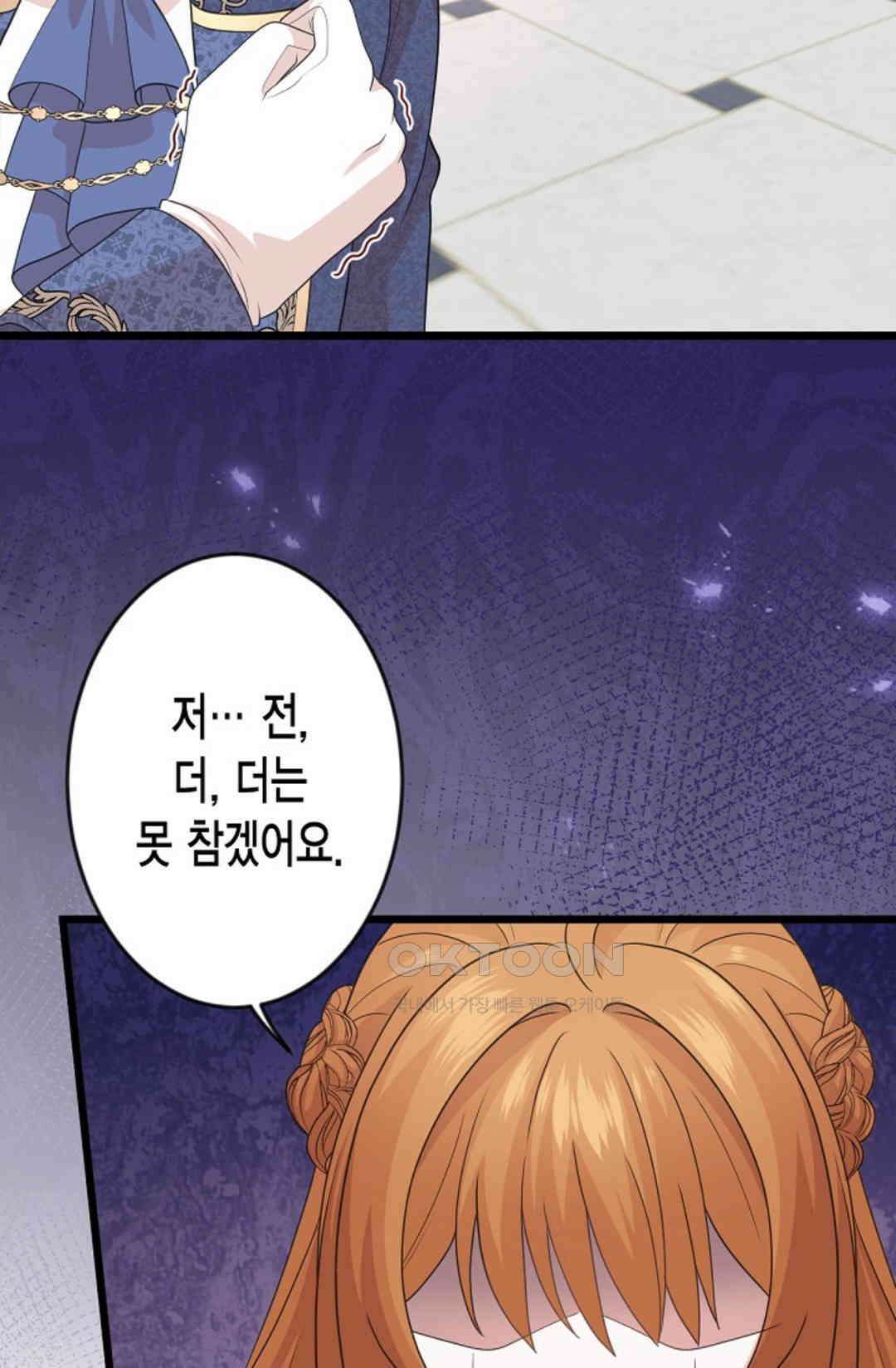 23번 파혼한 냉혈 후계자를 길들이는 법 48화 14