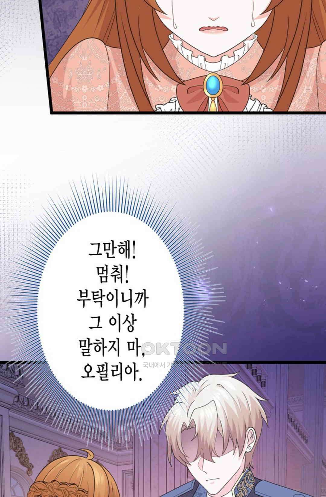 23번 파혼한 냉혈 후계자를 길들이는 법 48화 15
