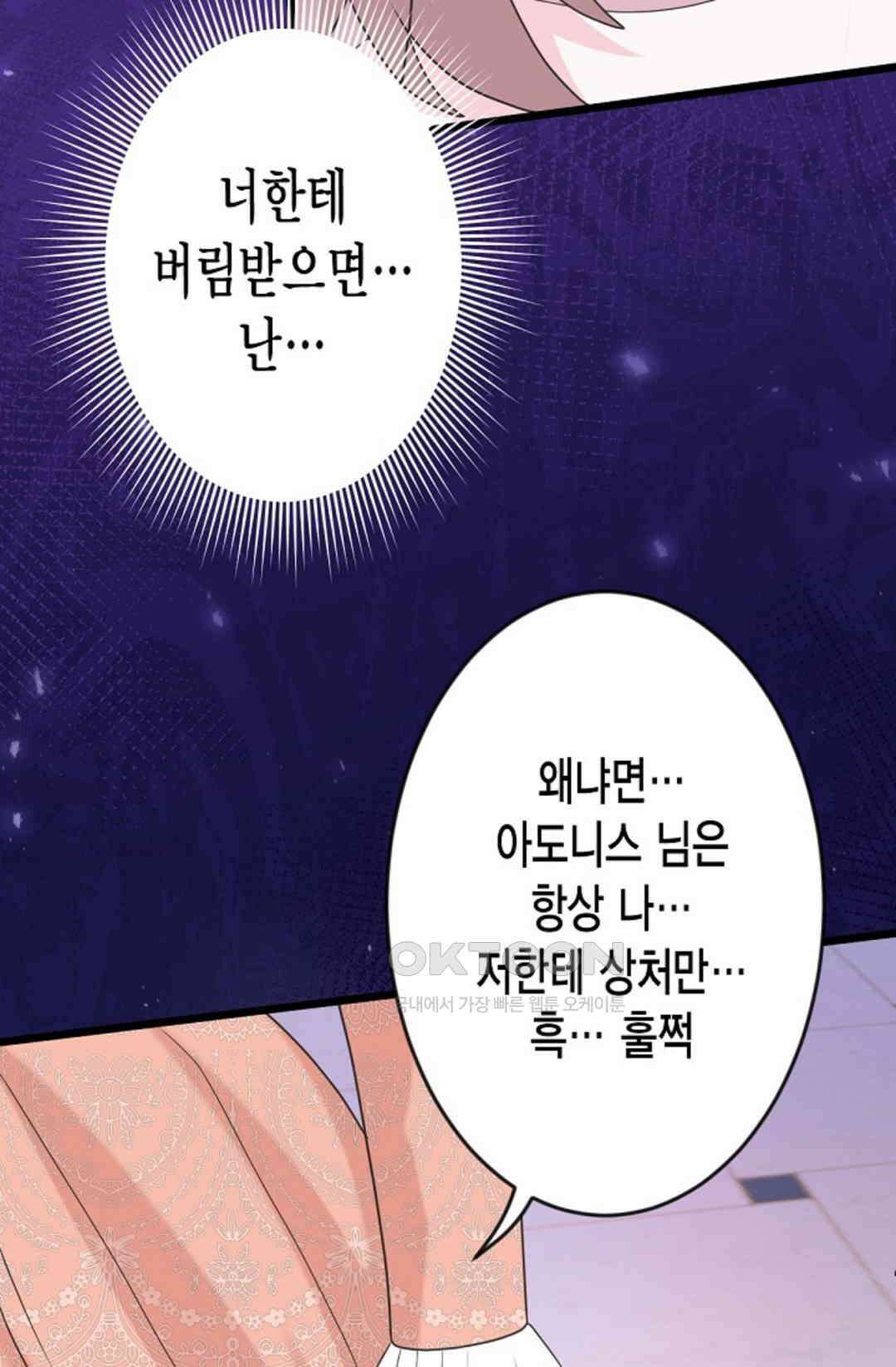 23번 파혼한 냉혈 후계자를 길들이는 법 48화 17