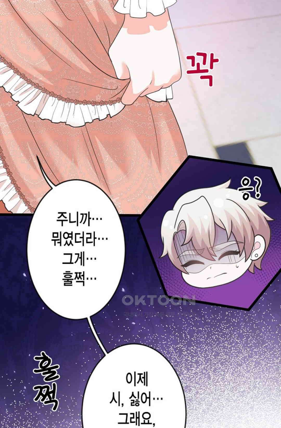 23번 파혼한 냉혈 후계자를 길들이는 법 48화 18