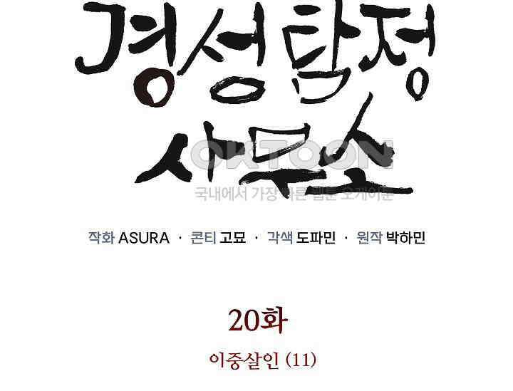 경성탐정사무소 20화 2