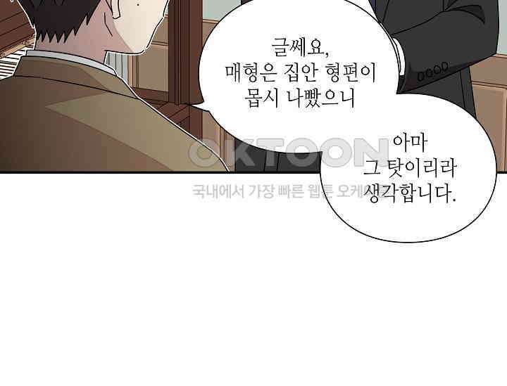 경성탐정사무소 20화 10