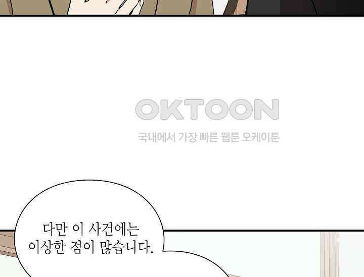 경성탐정사무소 20화 16