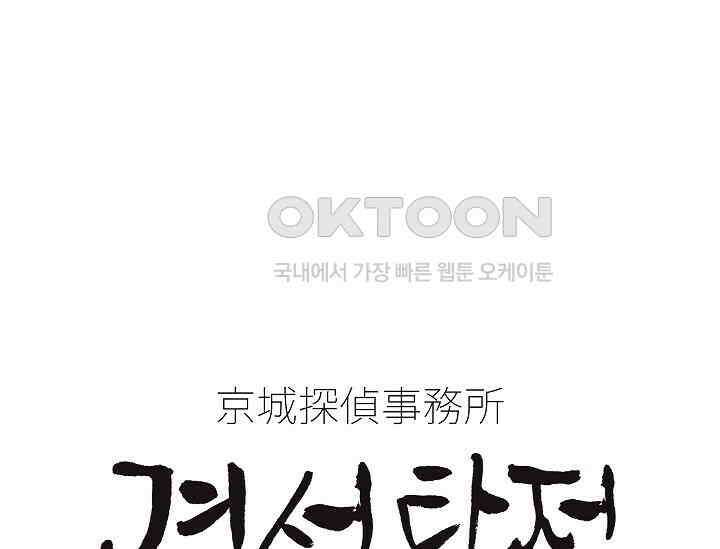 경성탐정사무소 24화 이중살인(15) 1