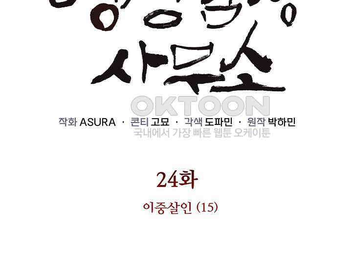 경성탐정사무소 24화 이중살인(15) 2