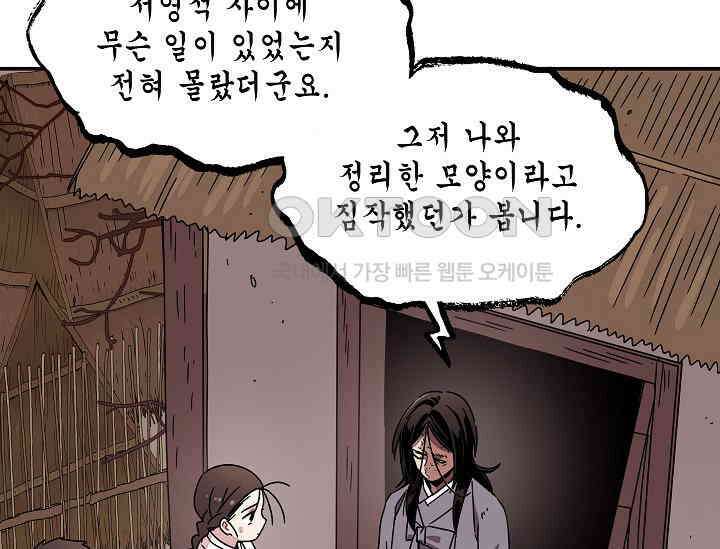 경성탐정사무소 24화 이중살인(15) 20