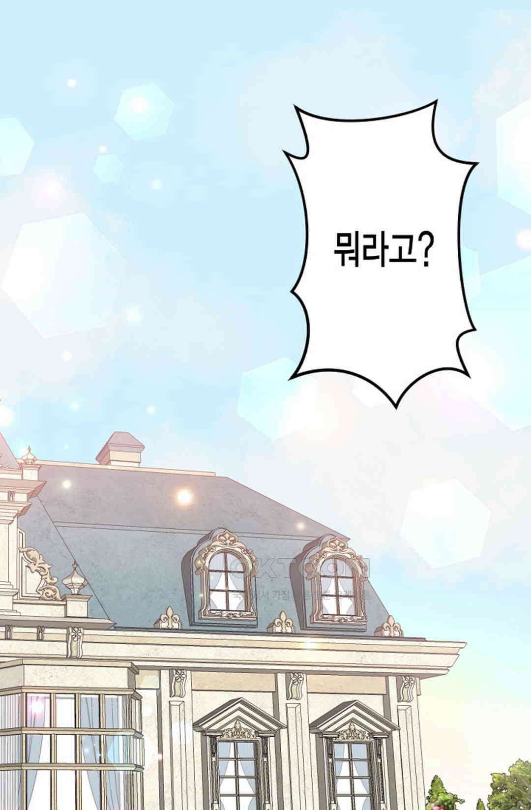 23번 파혼한 냉혈 후계자를 길들이는 법 54화 1