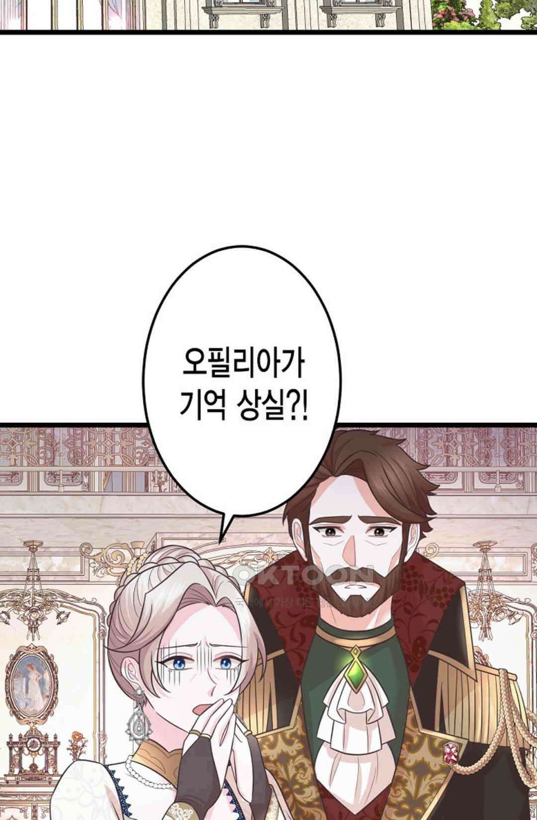 23번 파혼한 냉혈 후계자를 길들이는 법 54화 2
