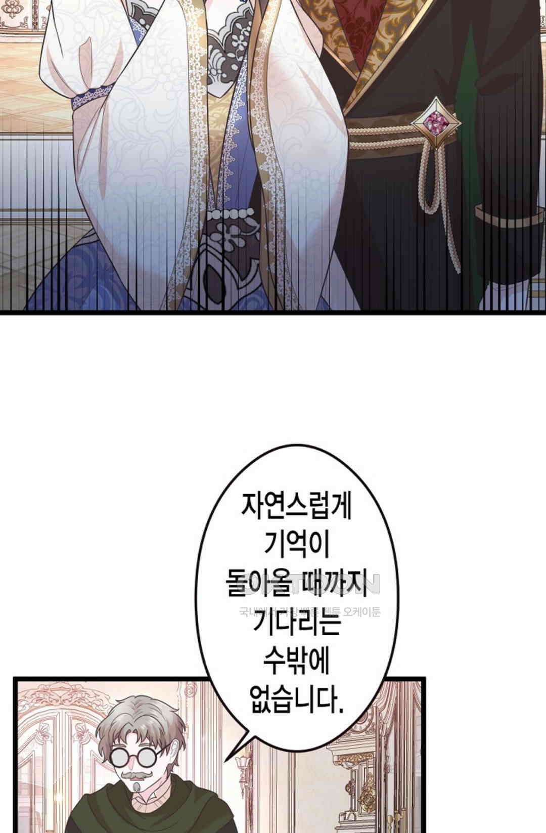 23번 파혼한 냉혈 후계자를 길들이는 법 54화 3