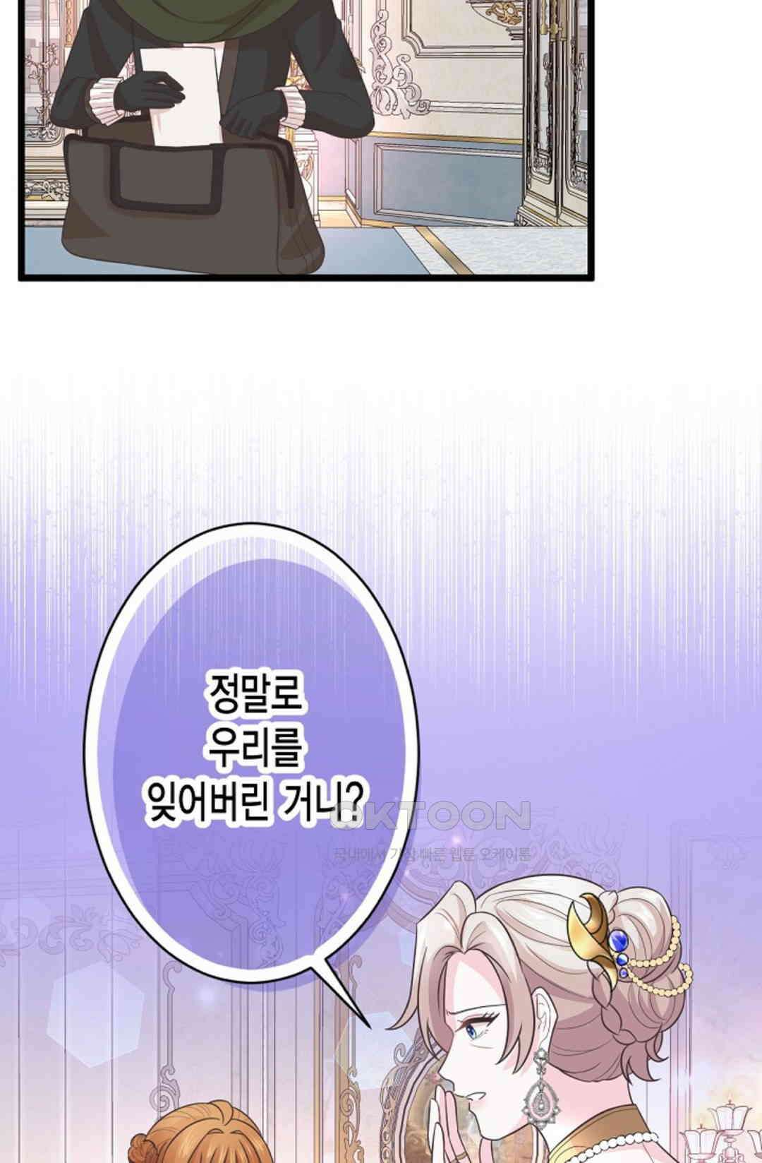23번 파혼한 냉혈 후계자를 길들이는 법 54화 4