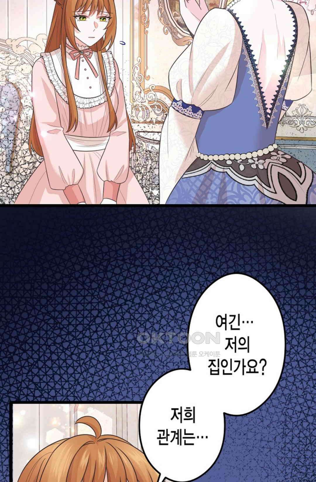 23번 파혼한 냉혈 후계자를 길들이는 법 54화 5