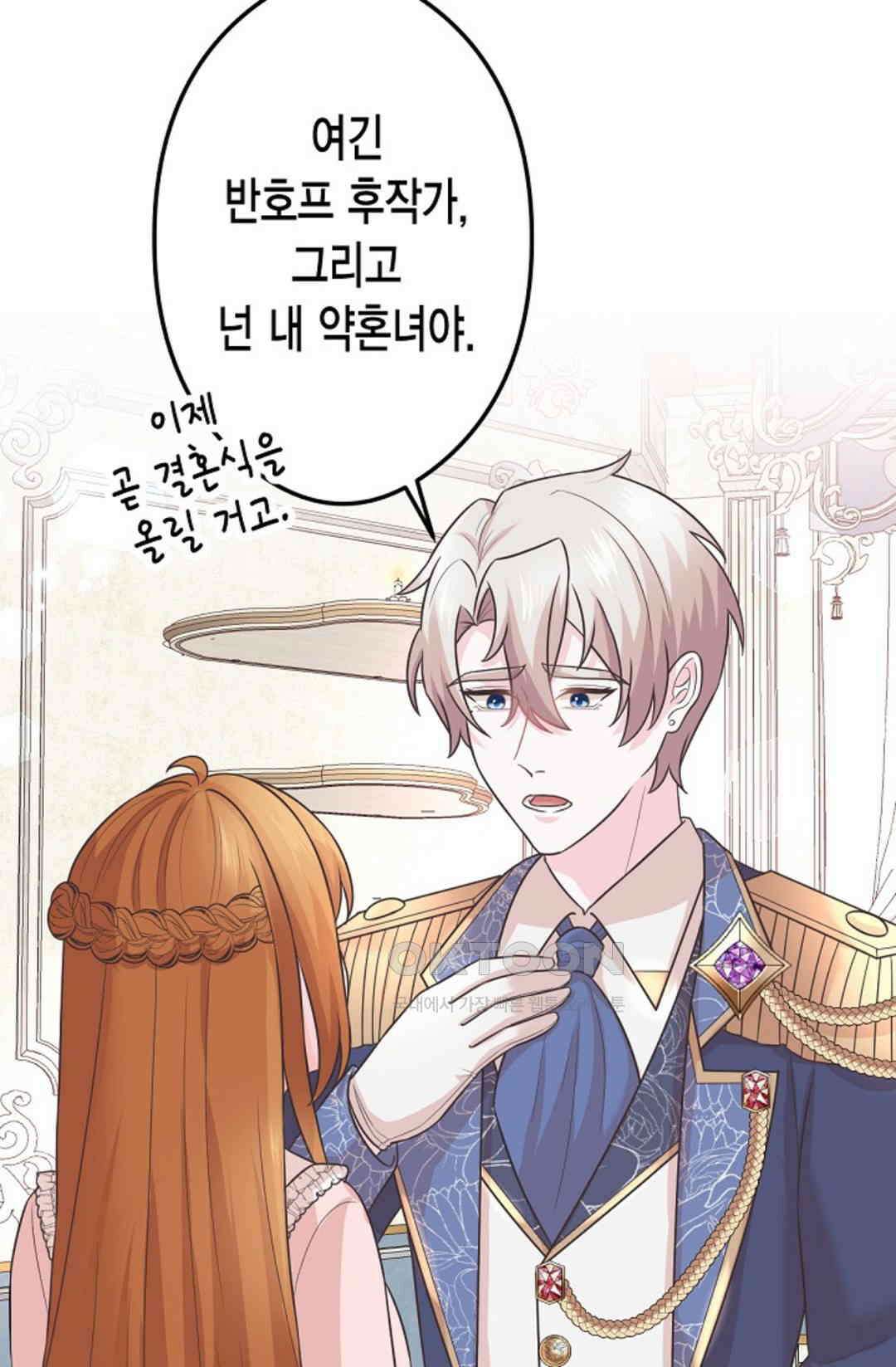 23번 파혼한 냉혈 후계자를 길들이는 법 54화 9