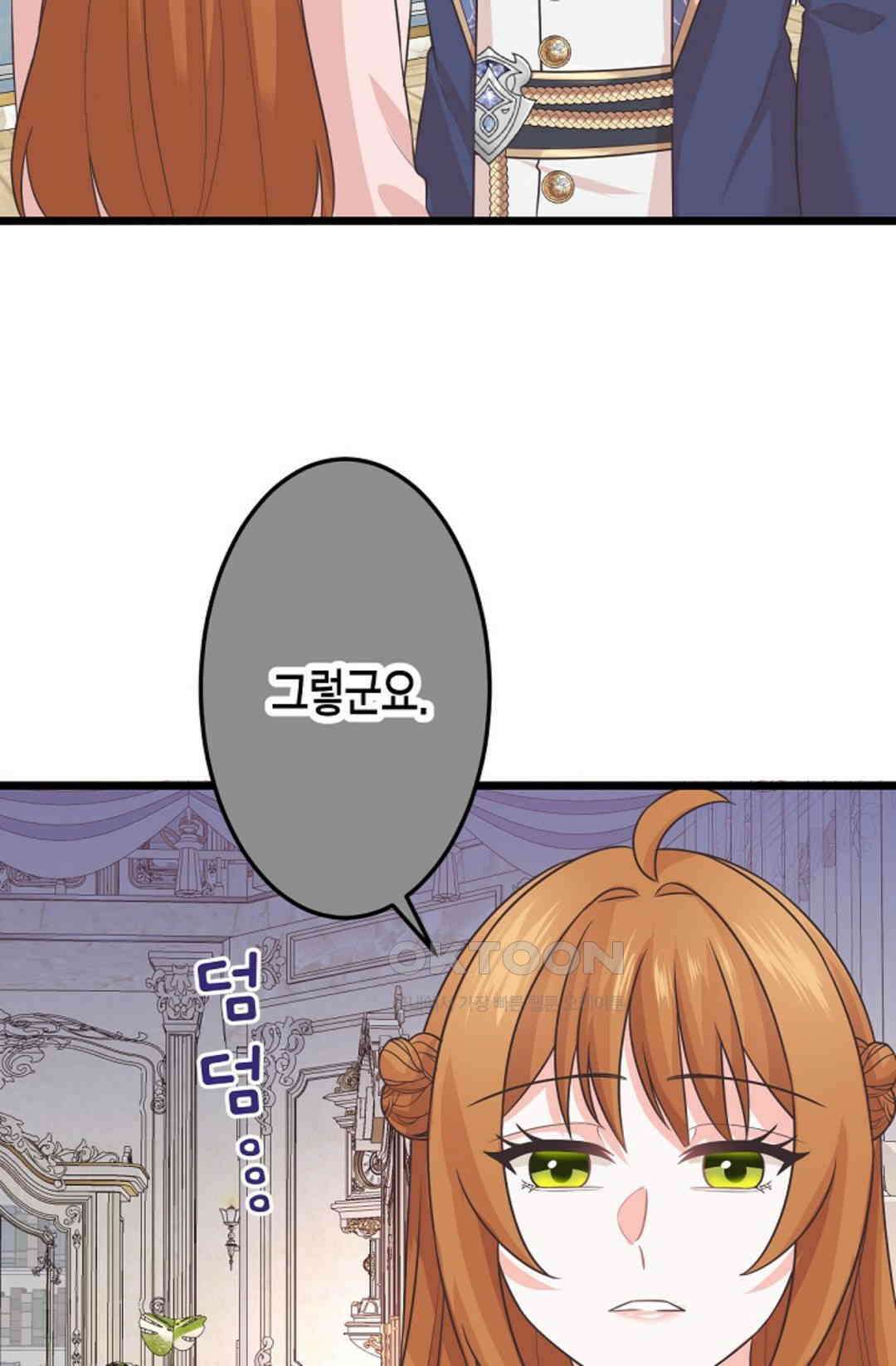 23번 파혼한 냉혈 후계자를 길들이는 법 54화 10