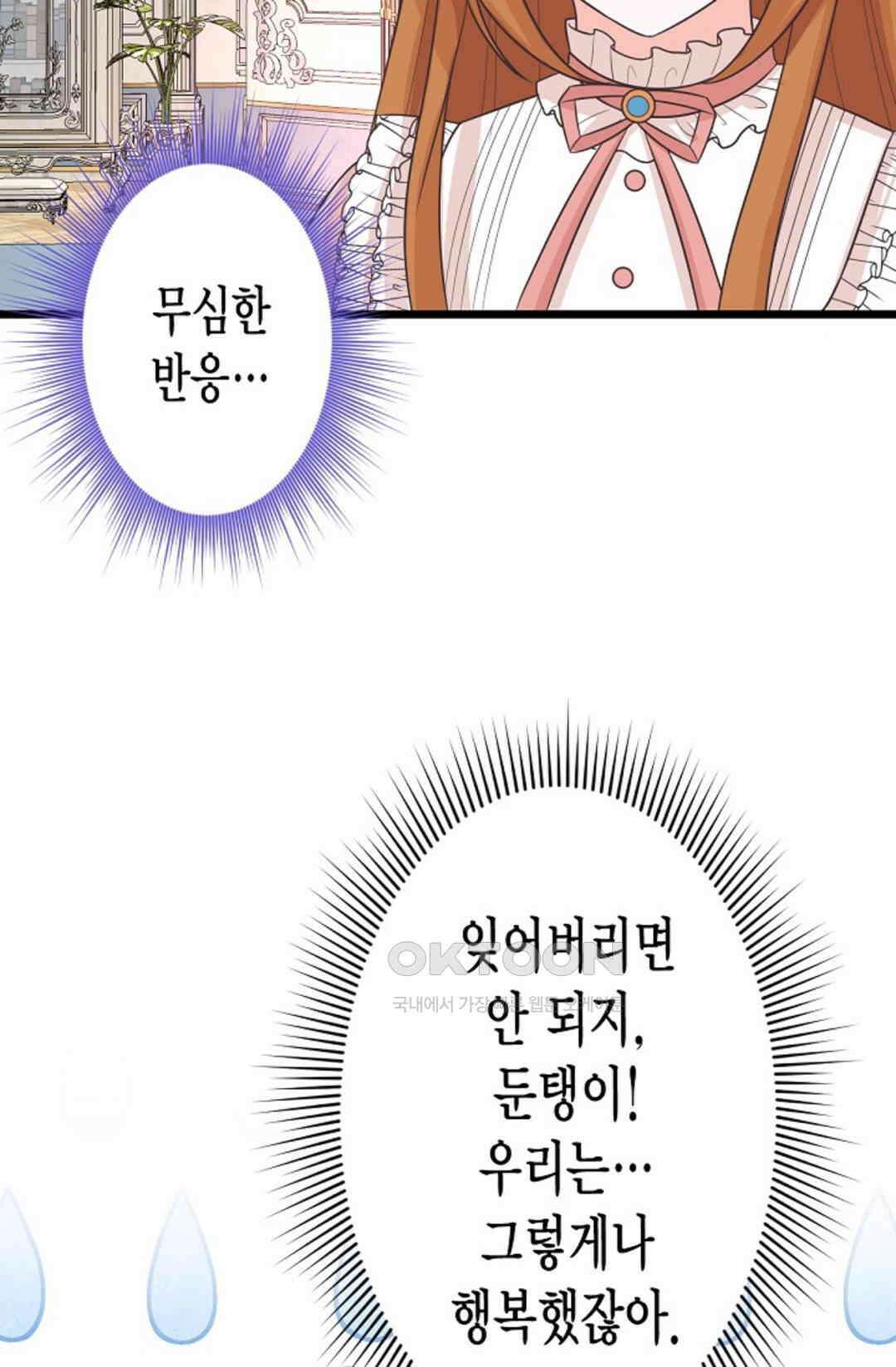 23번 파혼한 냉혈 후계자를 길들이는 법 54화 11
